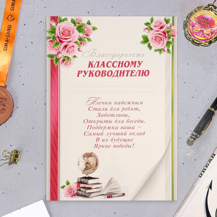 Благодарность классному руководителю на день учителя. Благодарность классному руководителю на день учителя