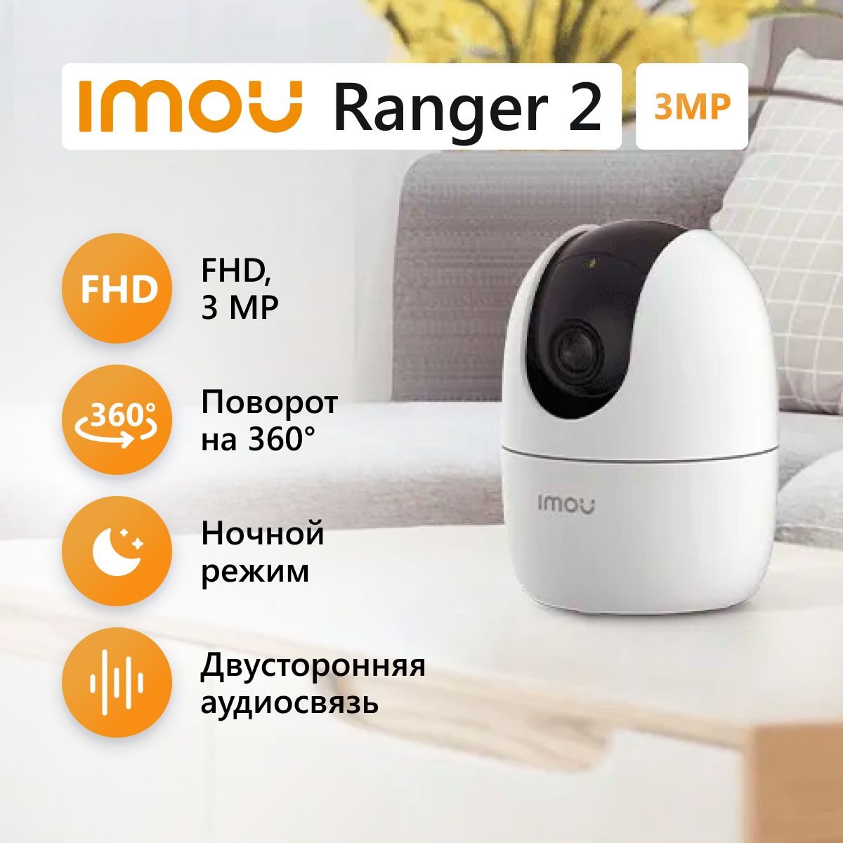 IPкамеравидеонаблюденияWIFIдлядомаIMOURanger2