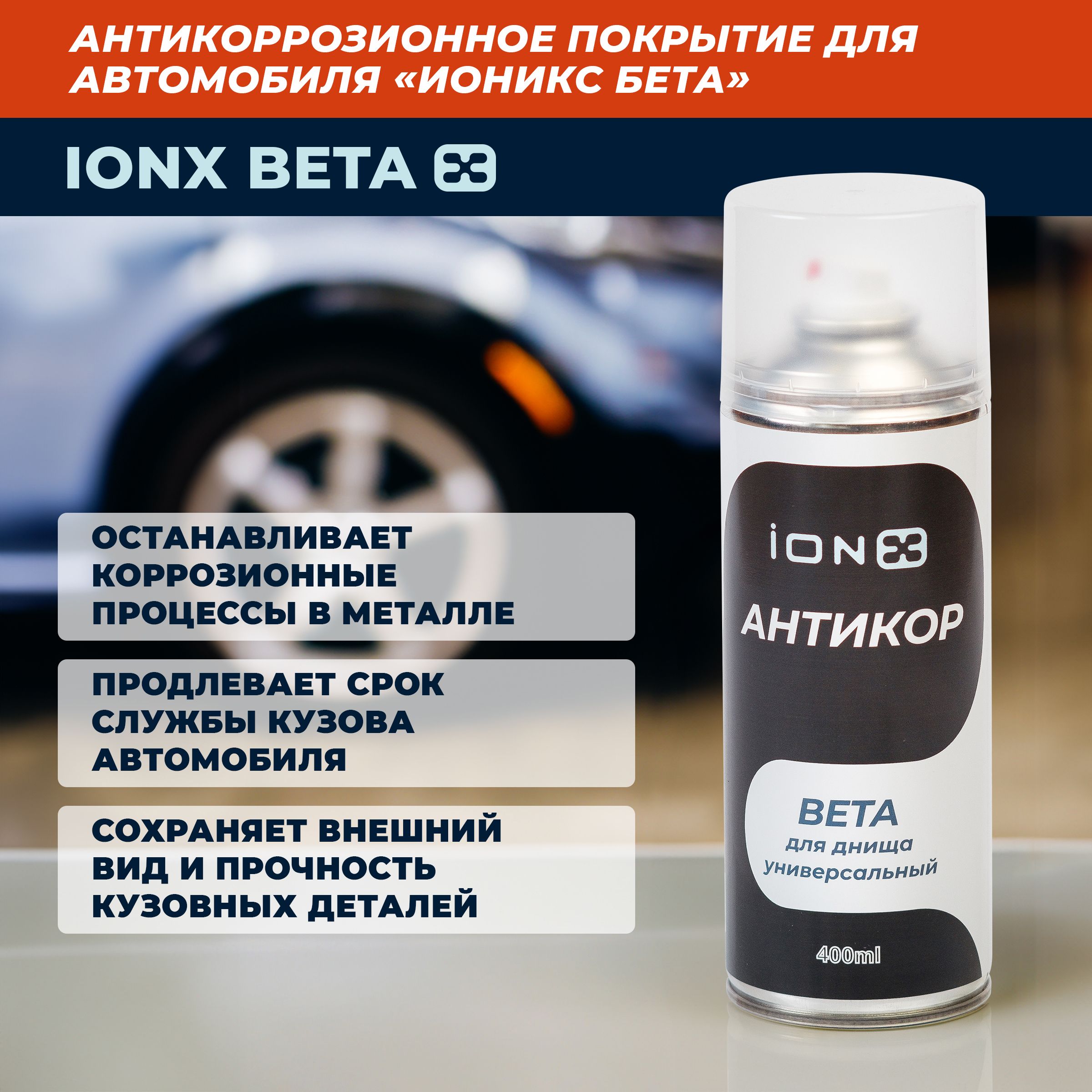 Покрытие антикоррозийное iON X - купить по выгодным ценам в  интернет-магазине OZON (1522868013)