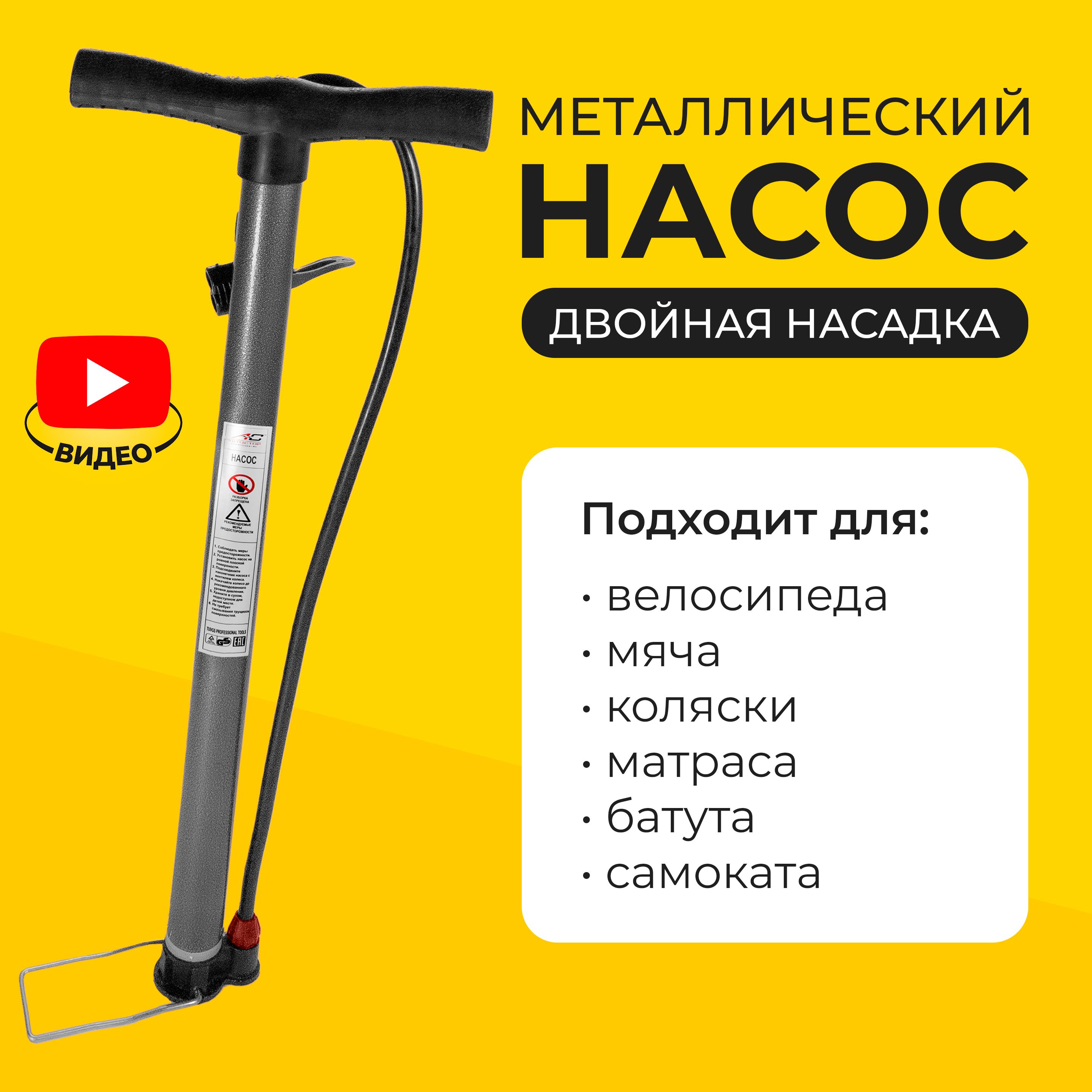 Насос велосипедный ручной для велосипеда, мяча, коляски Автостор HP04 металлический