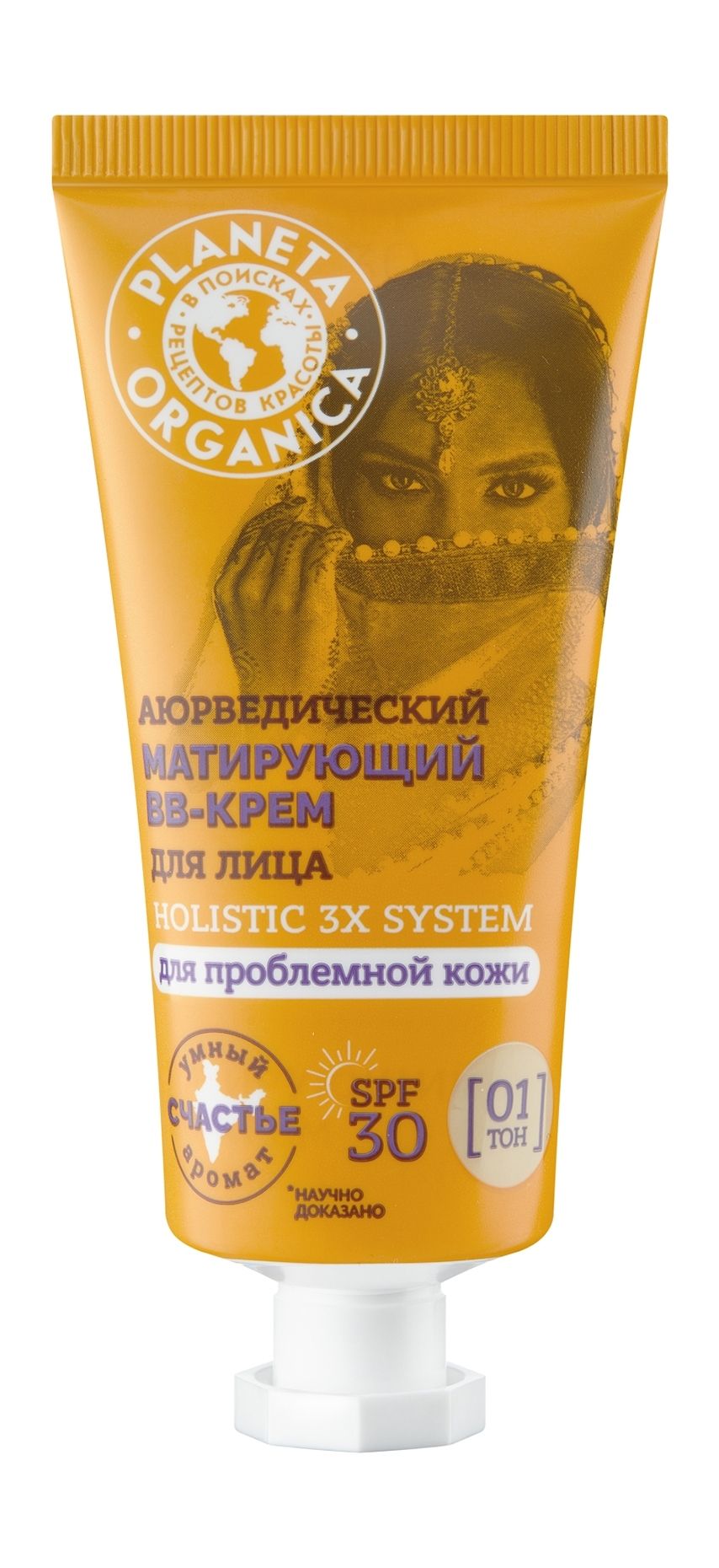 PLANETA ORGANICA BB-Крем для лица аюрведический матирующий SPF 30, 50 мл, 01