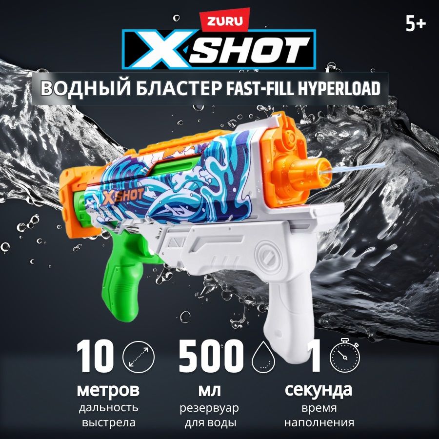 Бластер водный ZURU X-SHOT WATER Hyperload в ассортименте 11854