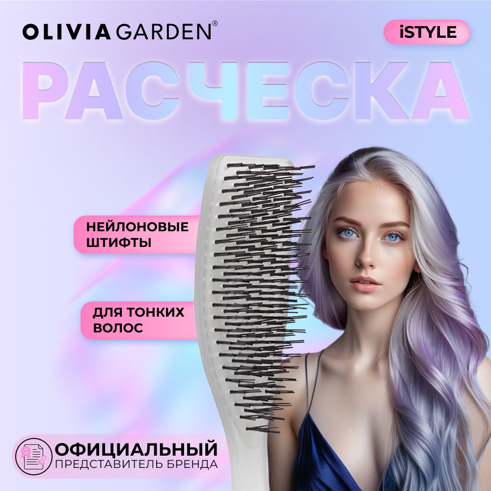 Узкая расческа щетка для укладки волос Olivia Garden iStyle, с искуственной щетиной