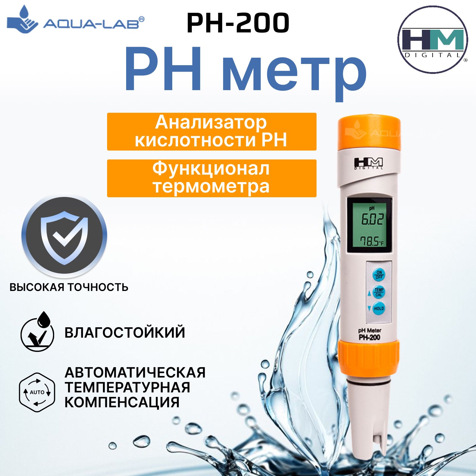 PH метр для воды HM Digital PH-200 цифровой