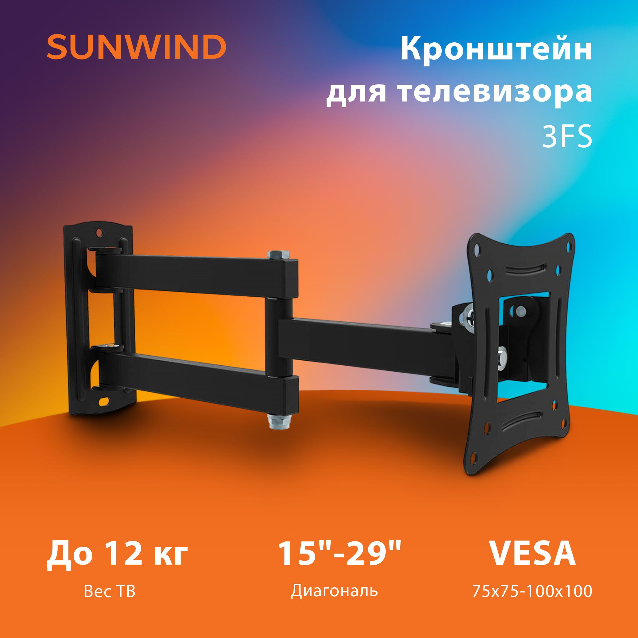 КронштейндлятелевизораSunWind3FSчерный15"-29"макс.12кгнастенныйповоротно-выдвижнойинаклон