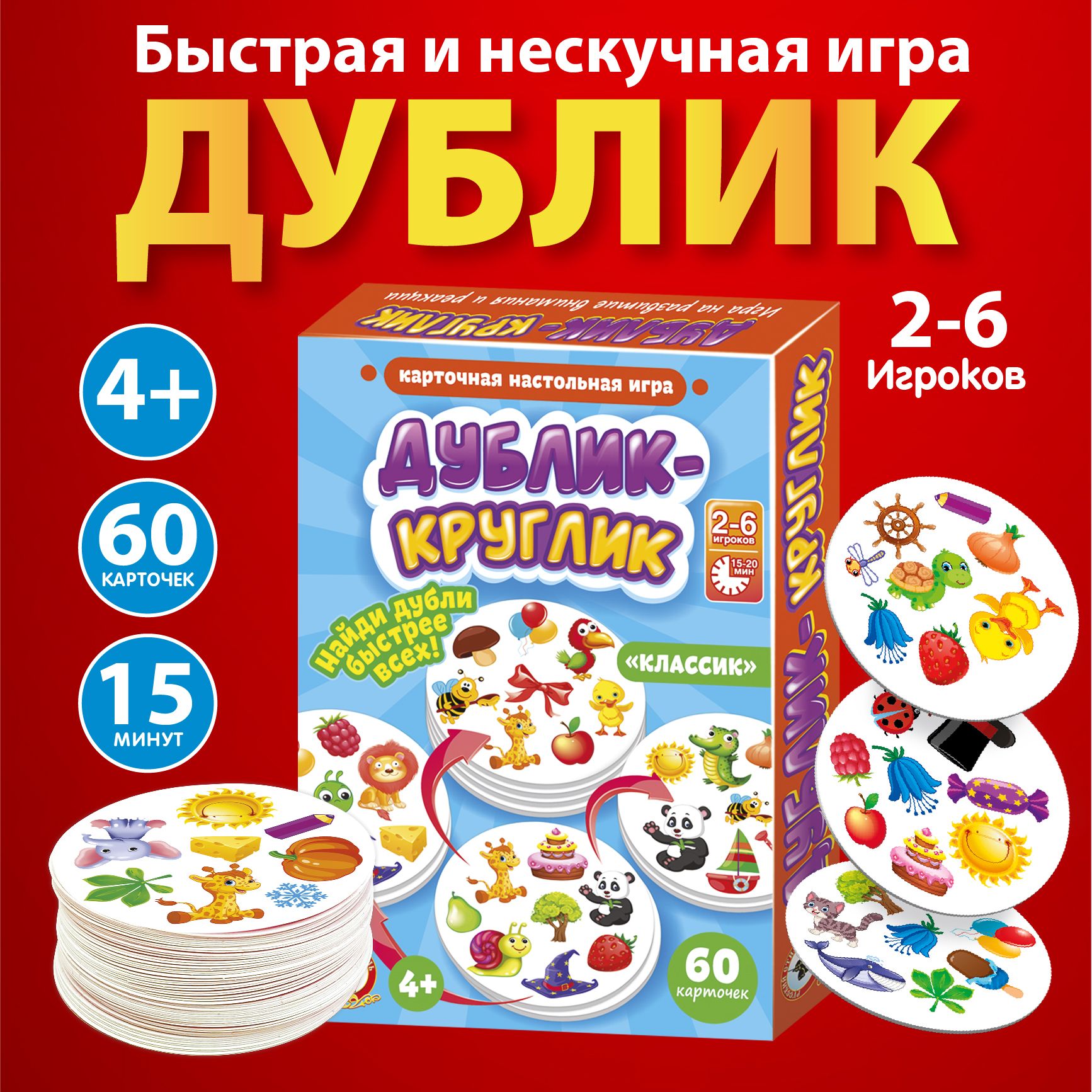 Настольная игра для детей Дублик-круглик 