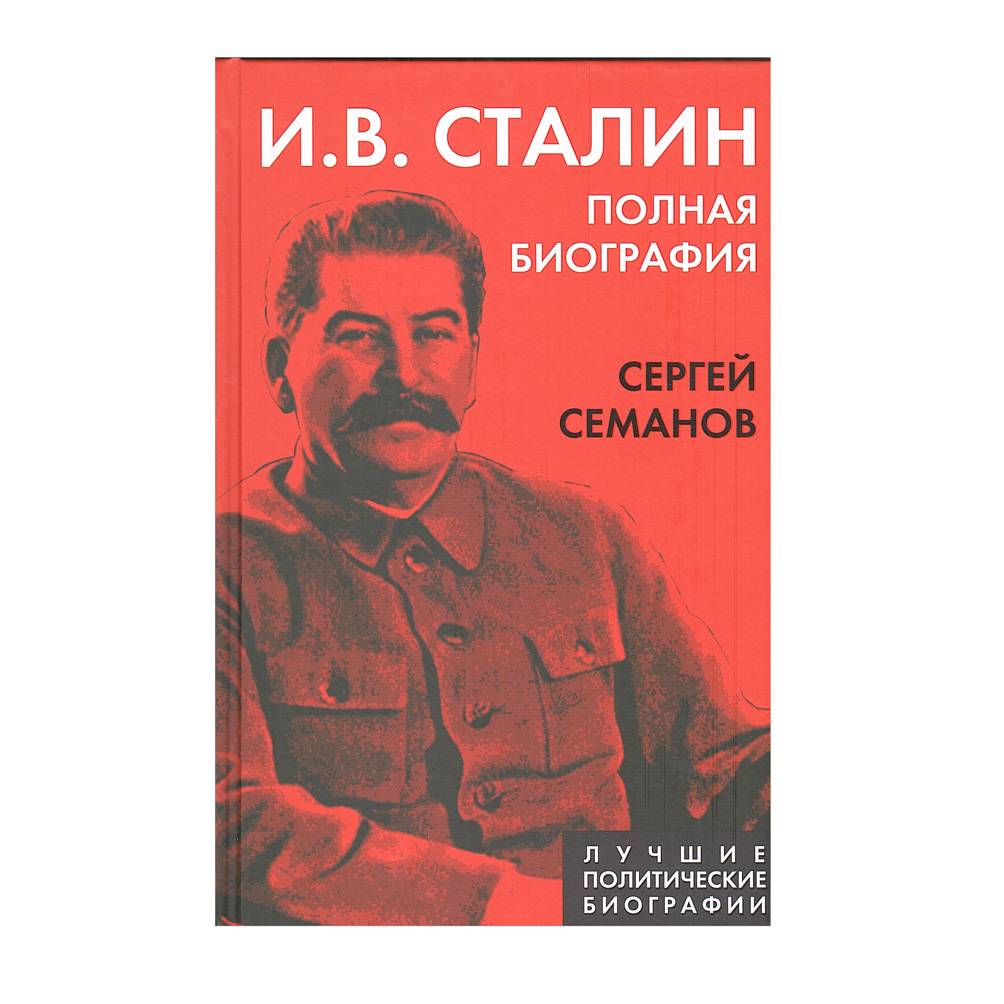 Читать книгу сталин полностью. Читать книгу сталин полностью