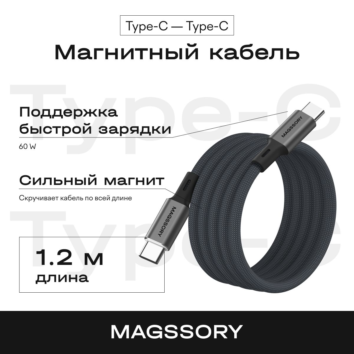 КабелидлясмартфоновMagssory