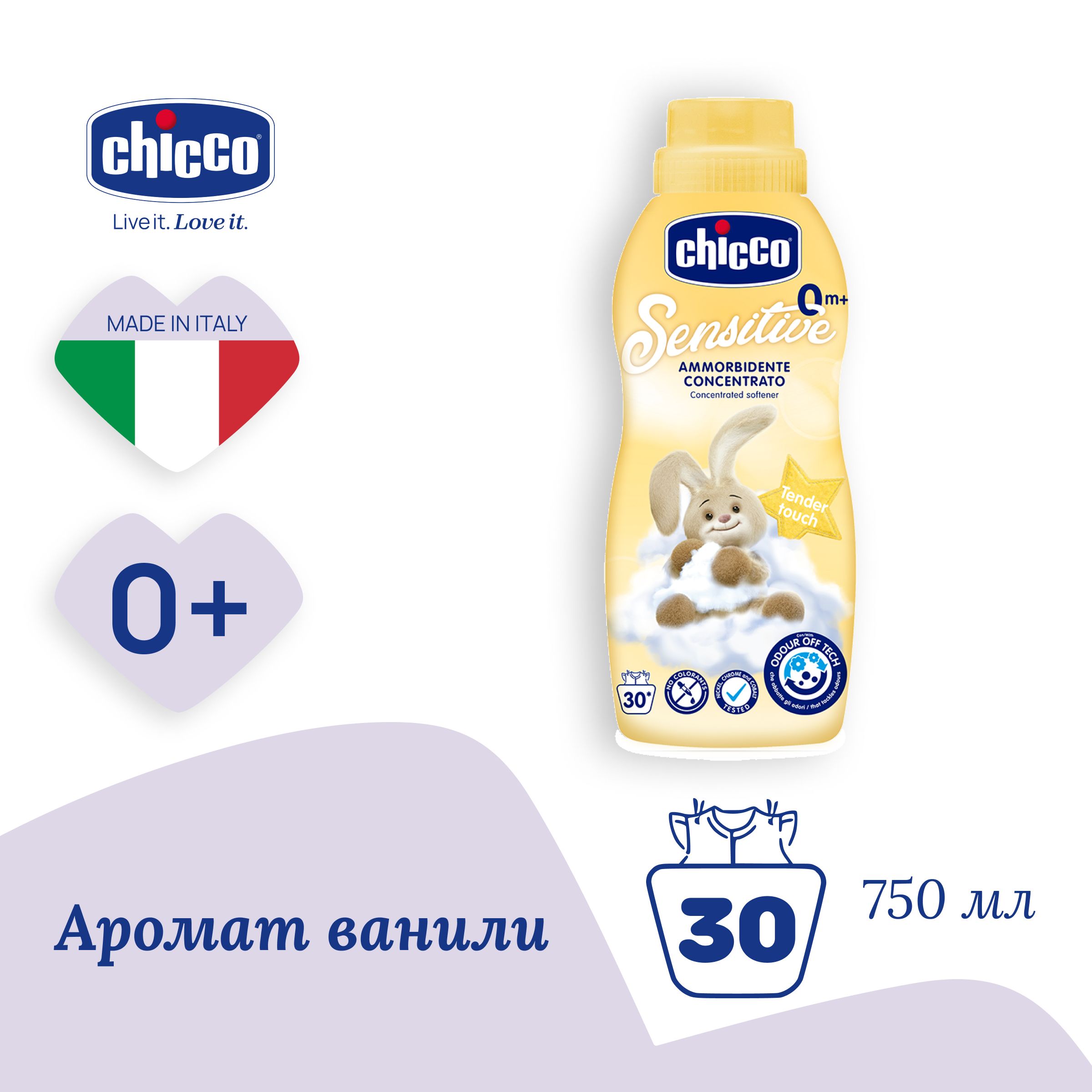 Кондиционер для стирки детского белья Chicco Tender Touch концентрированный гипоаллергенный 750 мл 0+