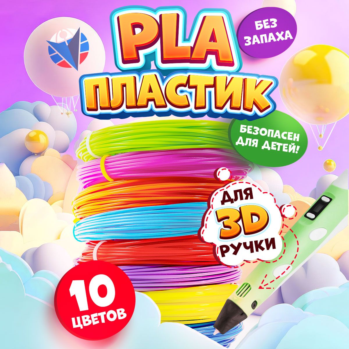 Пластик для 3d ручки, стержни для 3д ручки, набор пластика 10 цветов, PLA