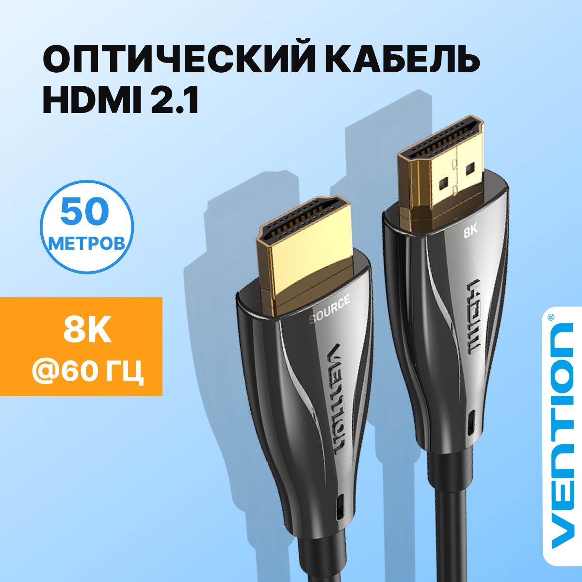 Оптический кабель HDMI 2.1 50 метров 19M/19M Vention сверхскоростной для проектора, телевизора, 8K@60Гц. арт.ALBBX