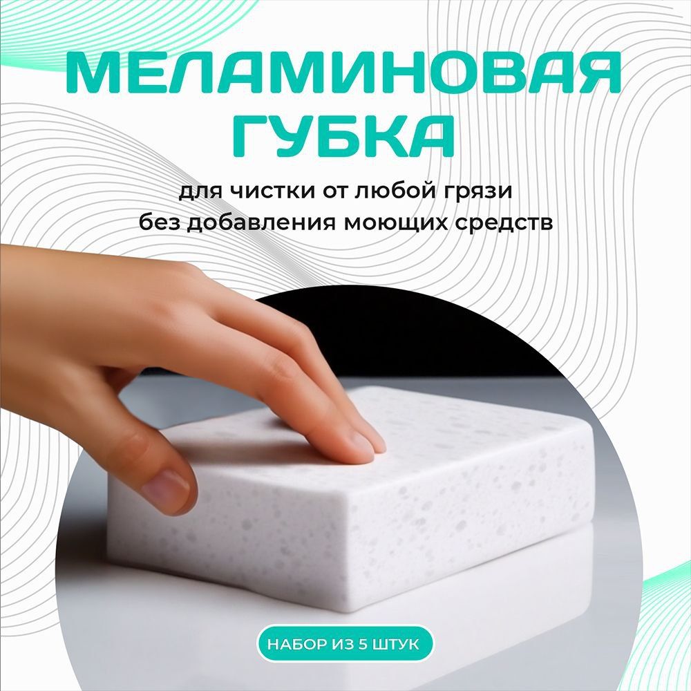 Меламиноваягубка,набориз5штук