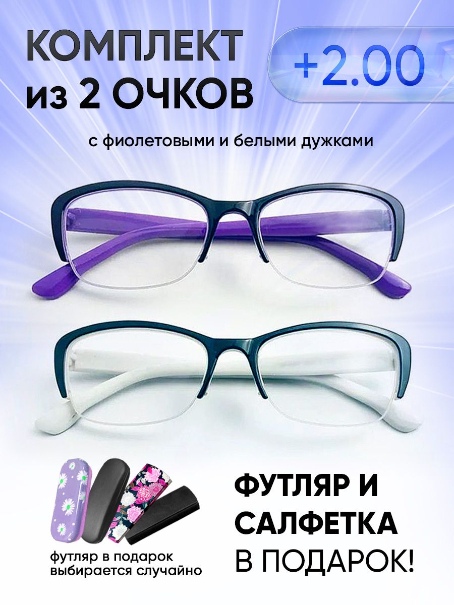 Очки для зрения женские +2.00 корригирующие очки для чтения +2