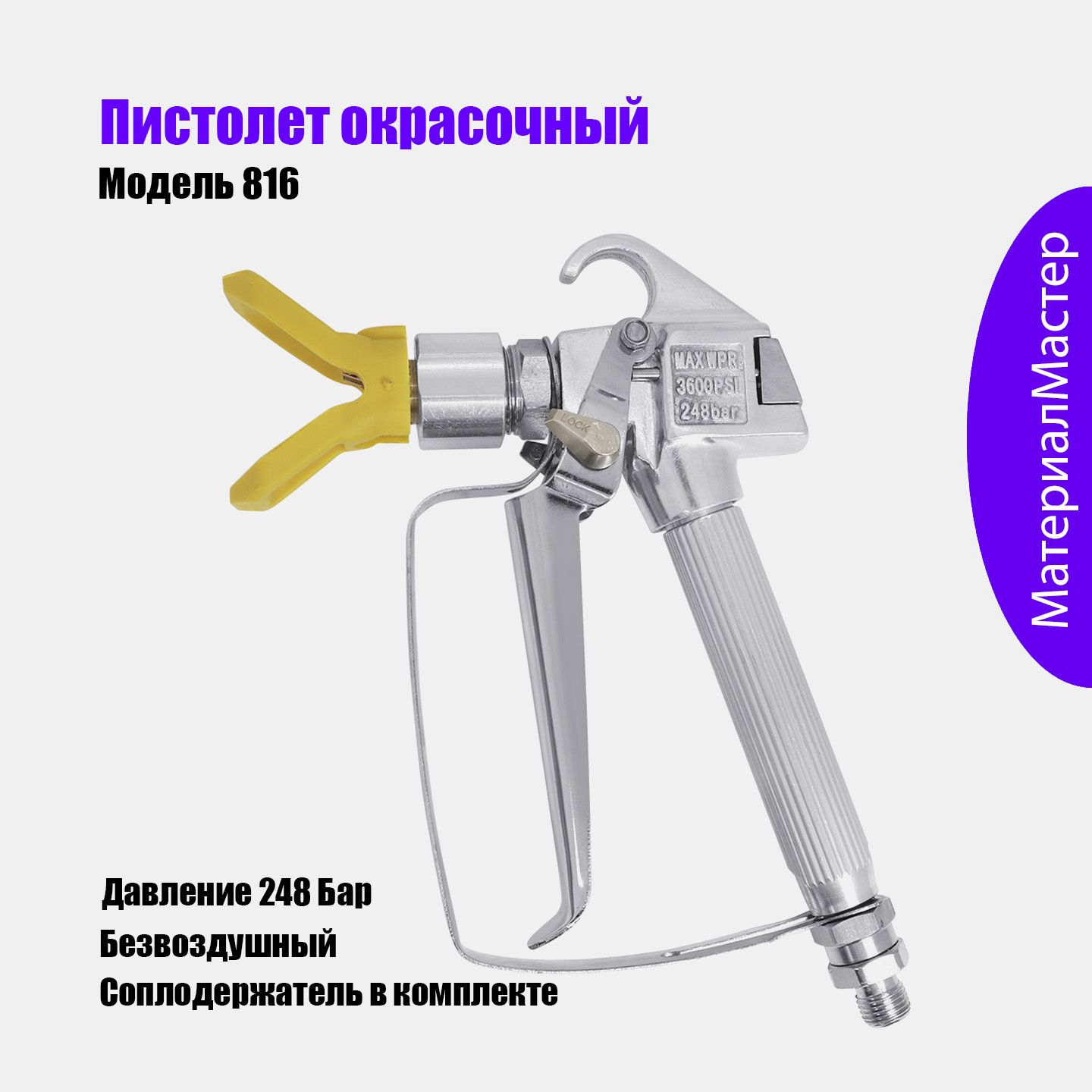 Пистолет окрасочный безвоздушный ASG-5 Краскопульт, краскораспылитель