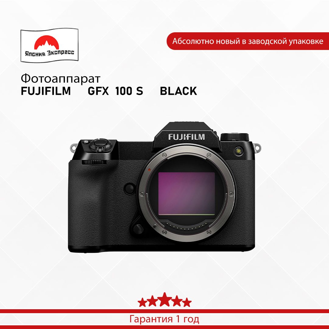 Fujifilm Компактный фотоаппарат GFX 100S, черный