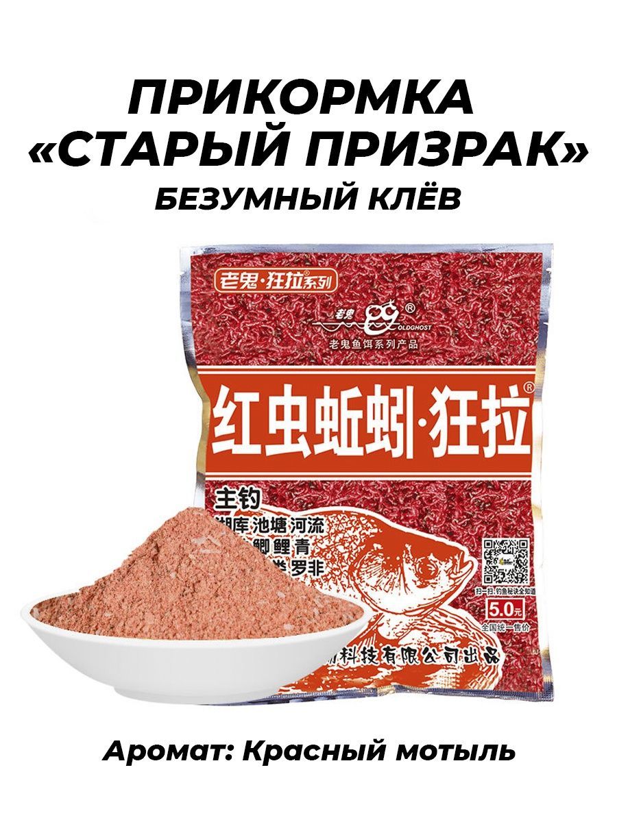 Стингер для приманок. Приманка для призраков. Старый призрак прикормка херабуна. Приманка для призраков. Приманка для призраков.
