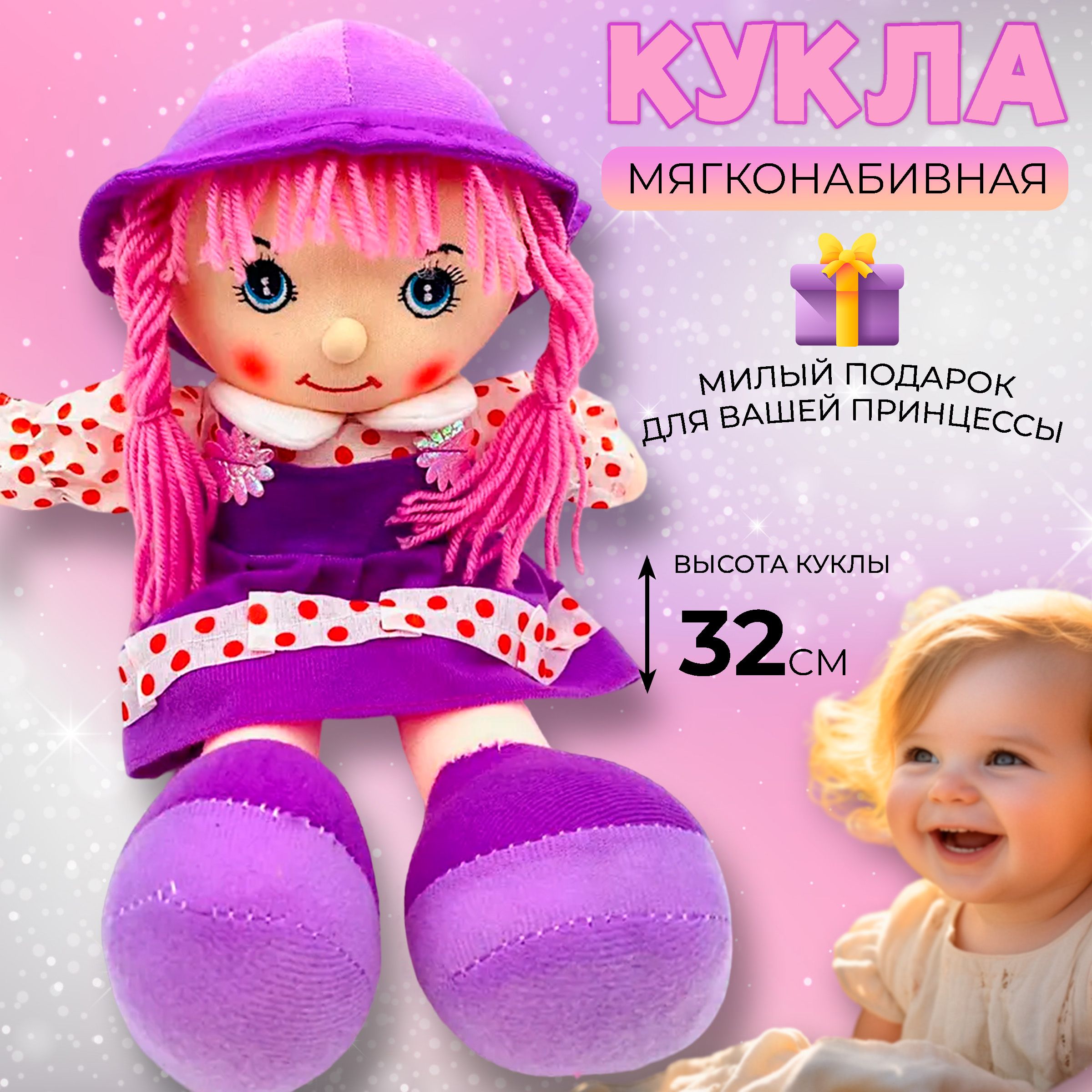 Кукла для девочки 3 - 5 лет с одеждой мягкая тряпичная маленькая  текстильная недорогая, мягконабивная игрушка в подарок на день рождения 1,  2 года, 32 см - купить с доставкой по выгодным ценам в интернет-магазине  OZON (900493219)