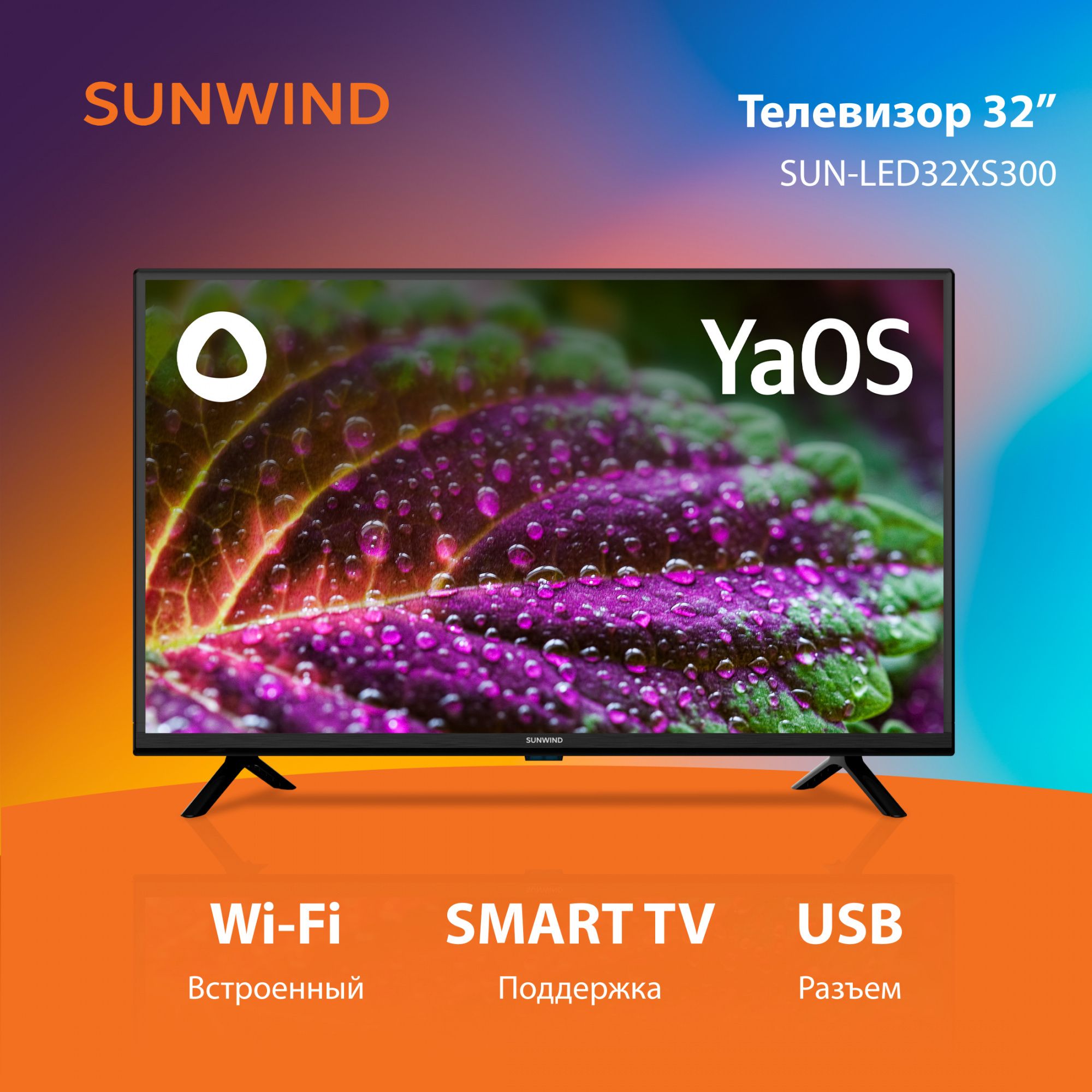 SUNWIND Телевизор SUN-LED32XS300 32" HD, черный