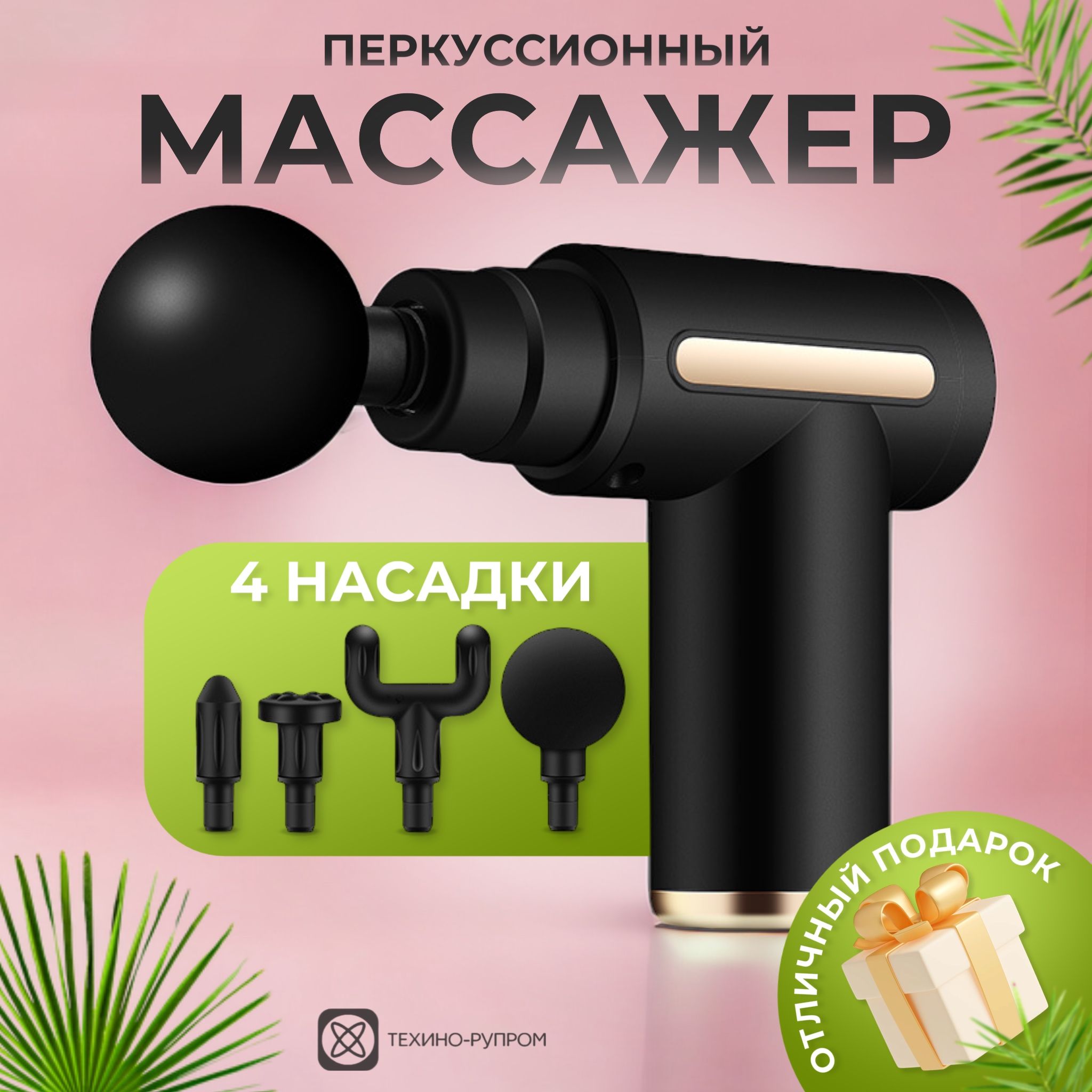 Массажерэлектрическийперкуссионныйдлятела,шеииплеч,спины/Массажныйударныйантицеллюлитныйпистолет