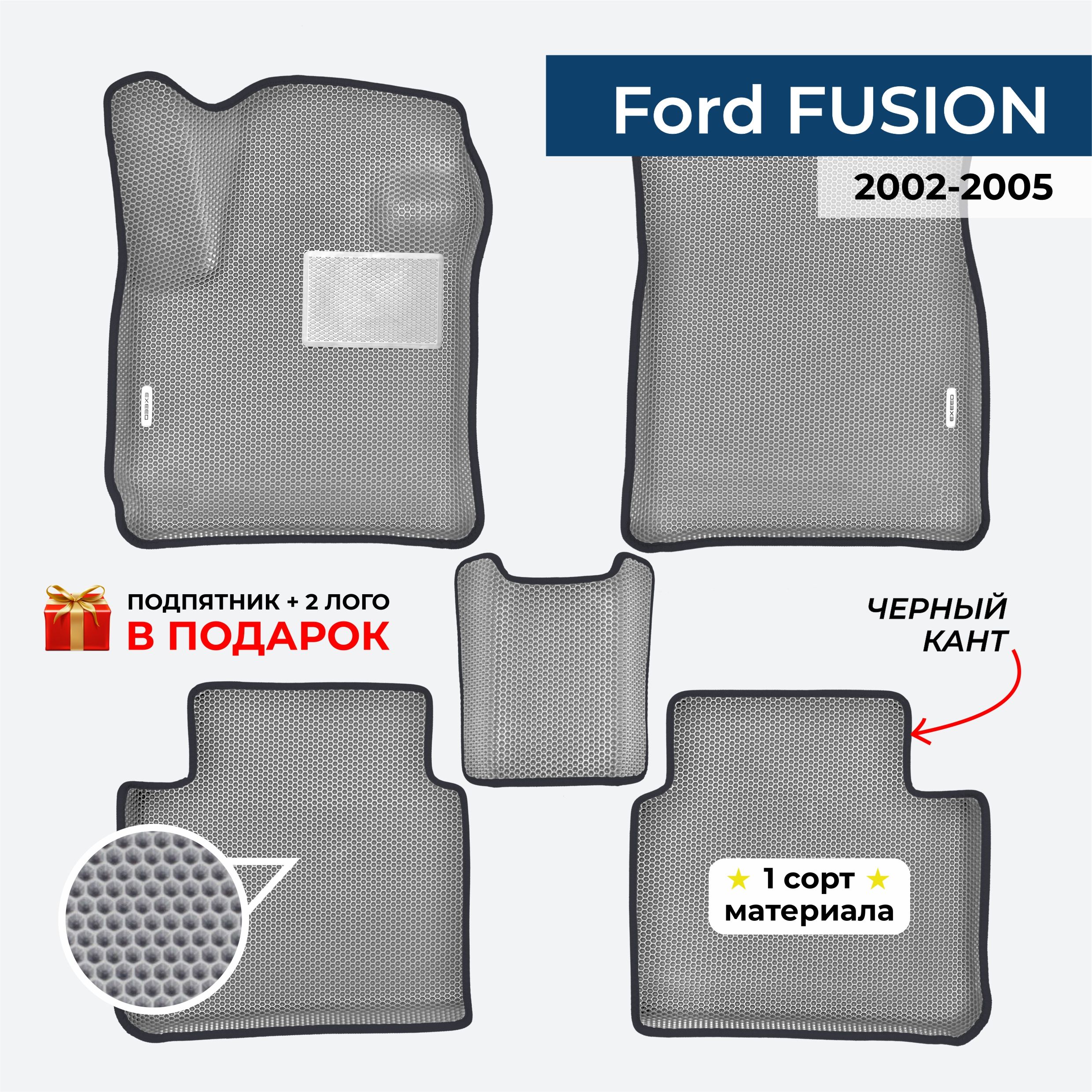 EVA ЕВА коврики с бортами для Ford Fusion 2002-2005 Форд Фьюжен