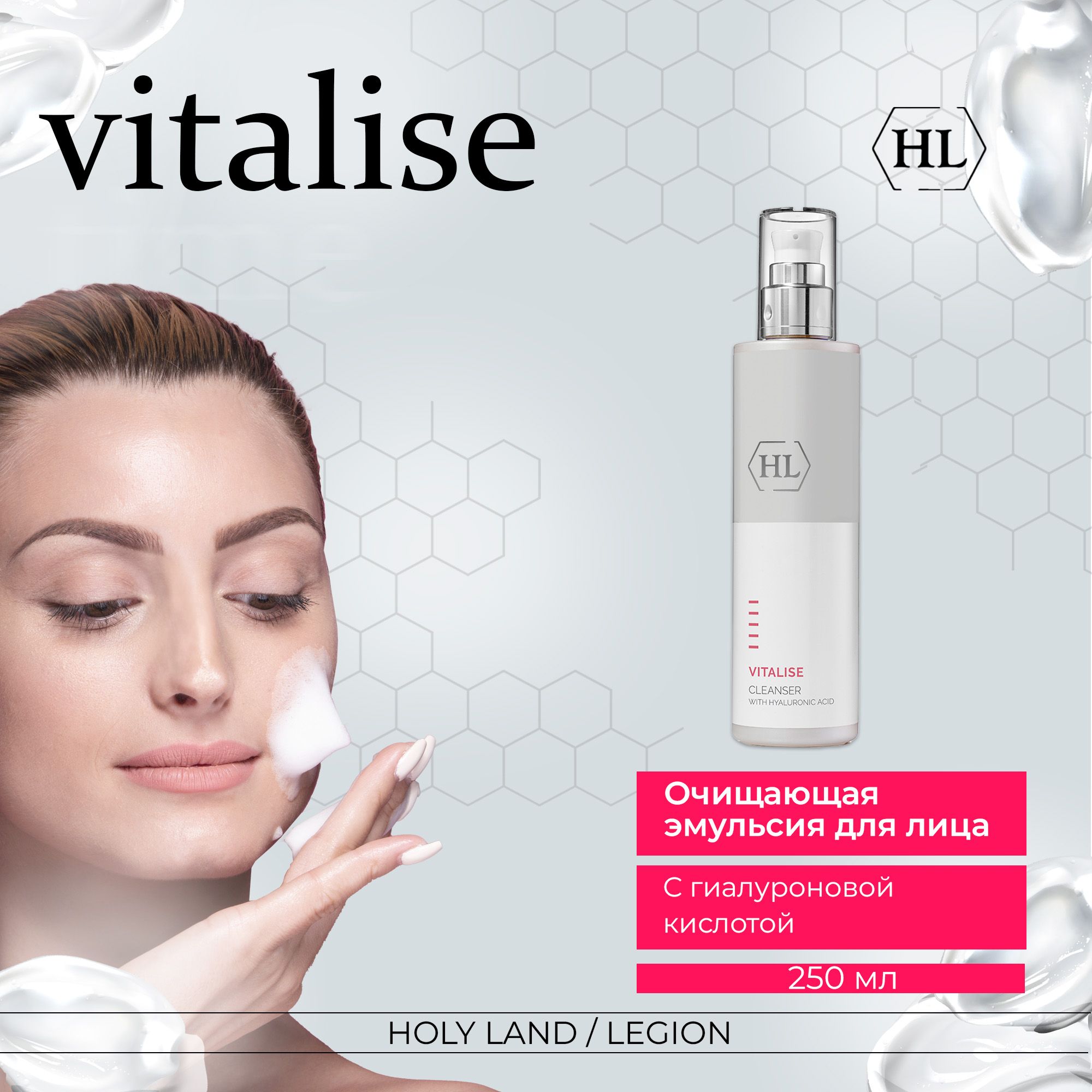 Holy Land Очищающая эмульсия Vitalise Cleanser, 250 мл