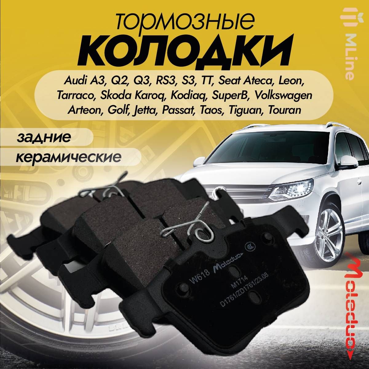 Колодки тормозные задние керамические Moleduo M1714 для моделей Audi, Seat, Skoda, Volkswagen