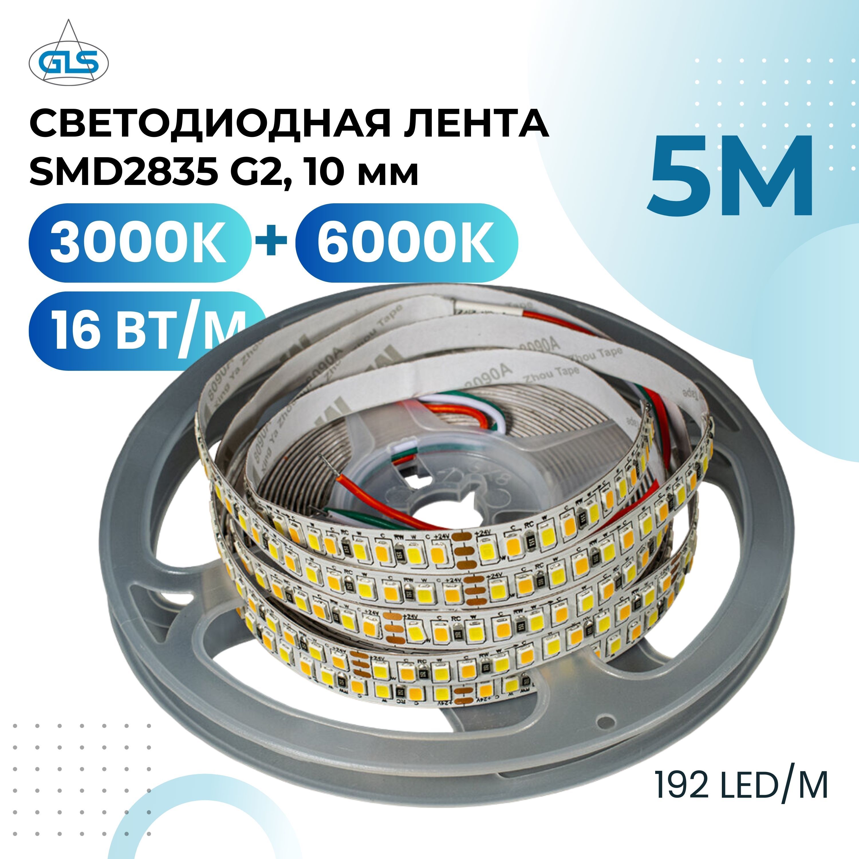 Светодиоднаялента2835G2,192LED/м,24В,16Вт/м8ммIP20,3000К+6000К