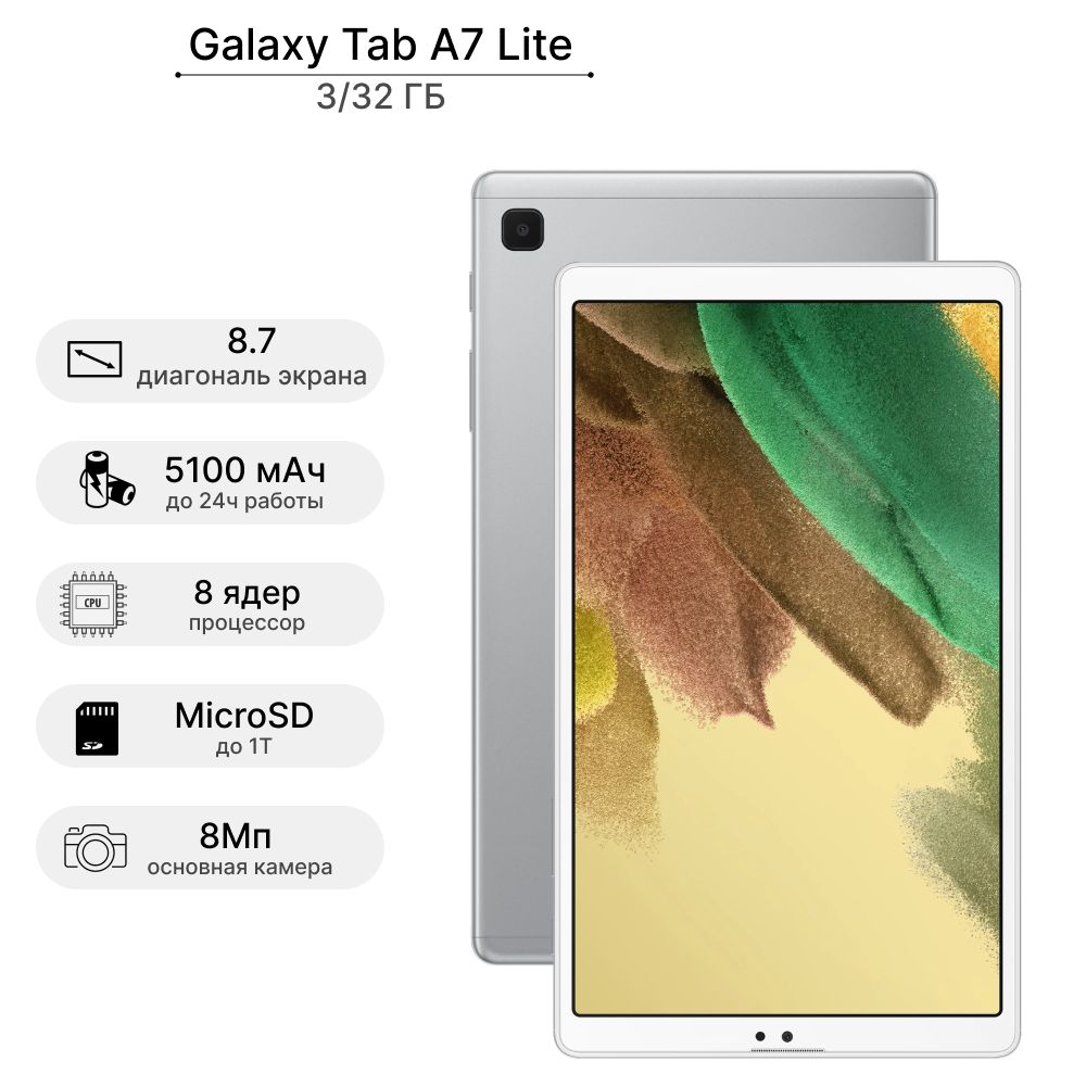 Купить планшет Samsung Tab A7 Lite 8.7