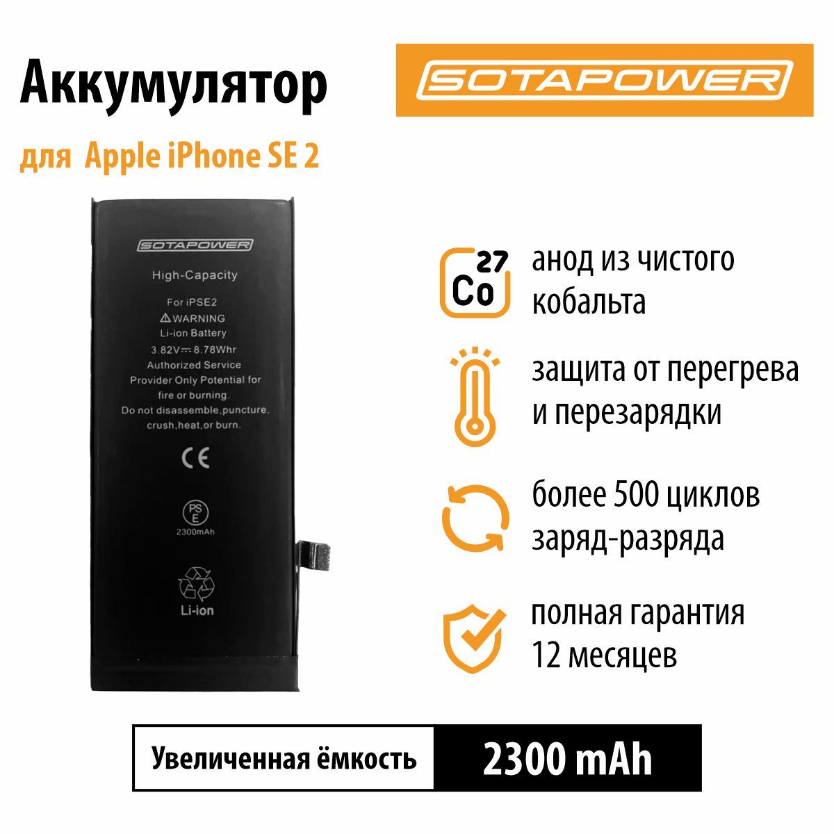 Аккумулятор iPhone SE 2020 / АКБ / батарея айфон SE 2020 повышенной ёмкости SOTAPOWER 2300 mAh