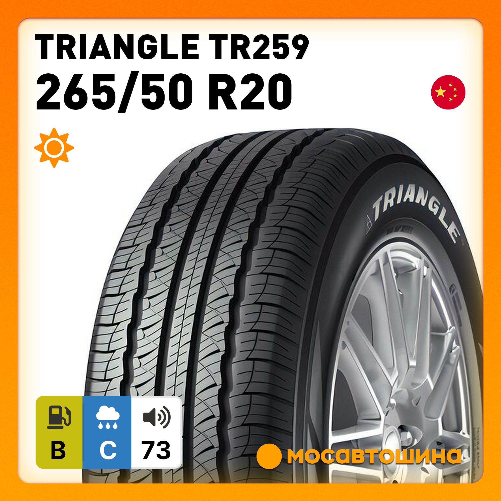 Шины Triangle Advantex Suv Tr259 Купить