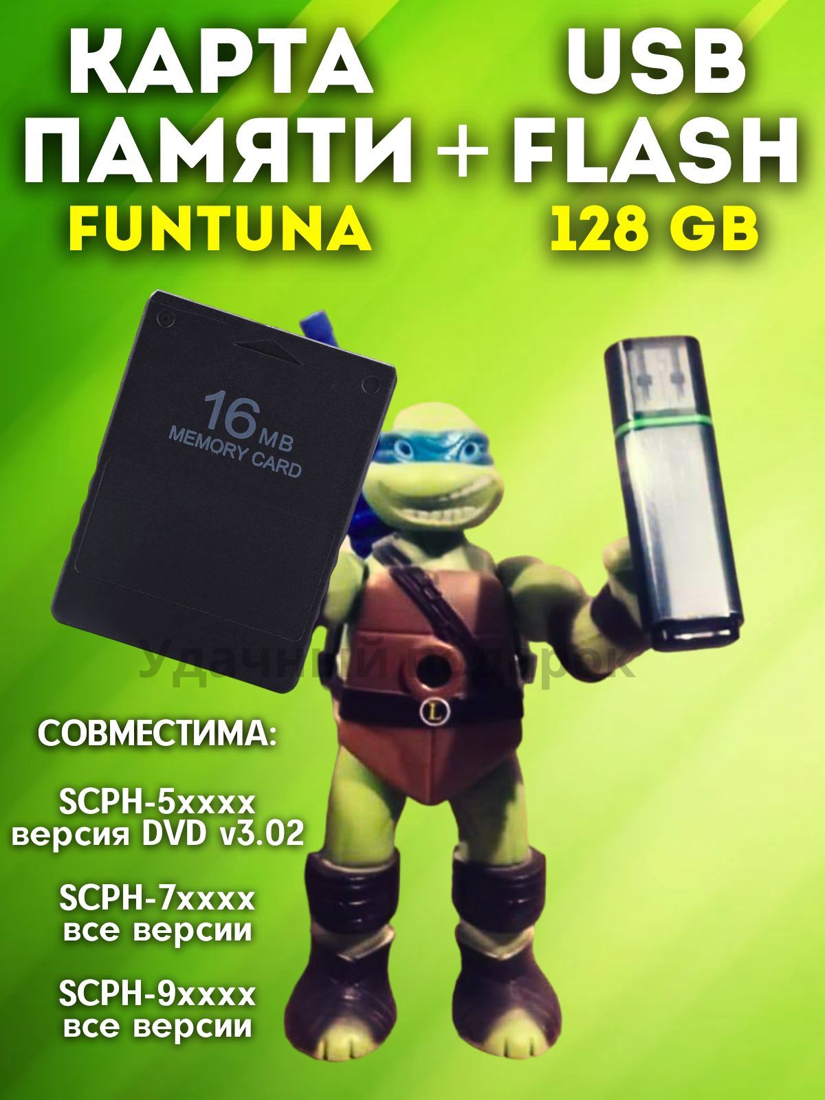 Карта памяти memory card 16MB+ 128 gb Funtuna PS2 / Fortuna OpenTuna