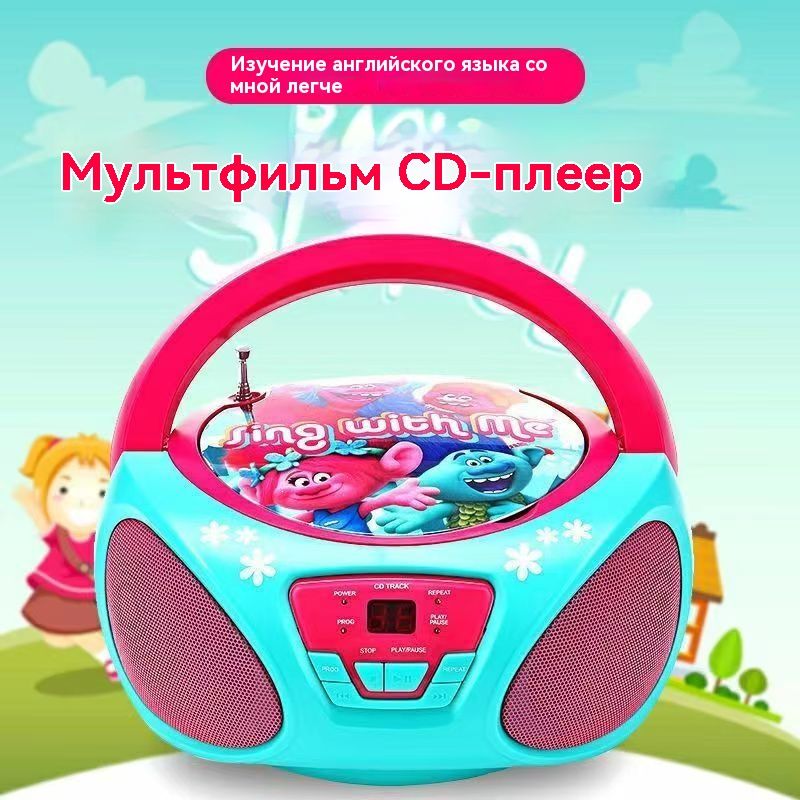 ПортативныйCD-проигрывательсплеером,FMRadiПортативныймультипликационныйCD-плеер