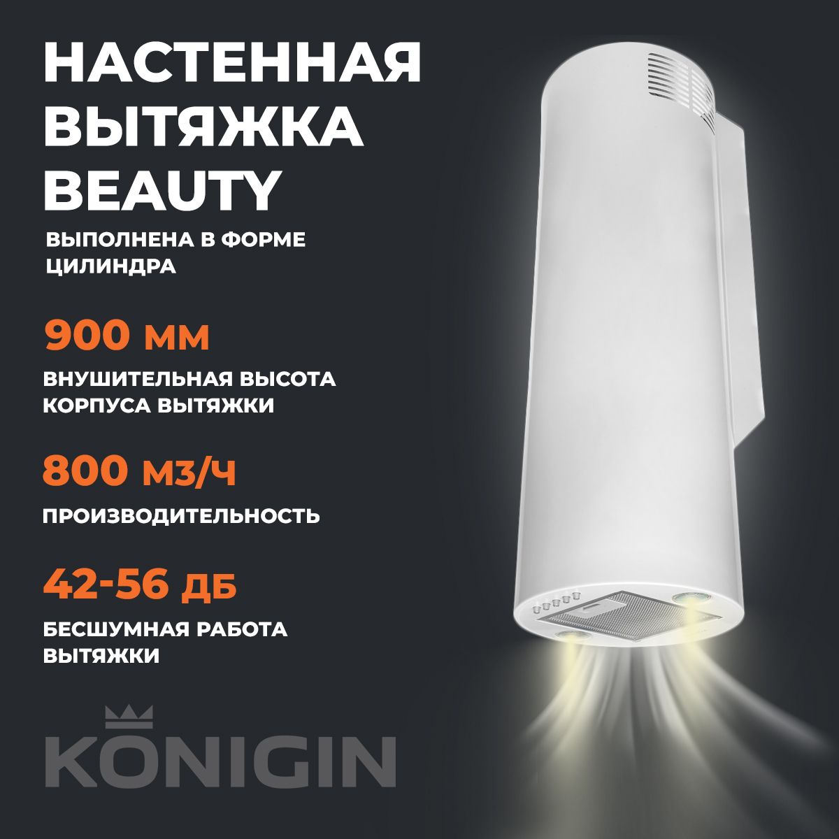 Кухонная вытяжка Konigin Beauty White 31 цилиндрическая