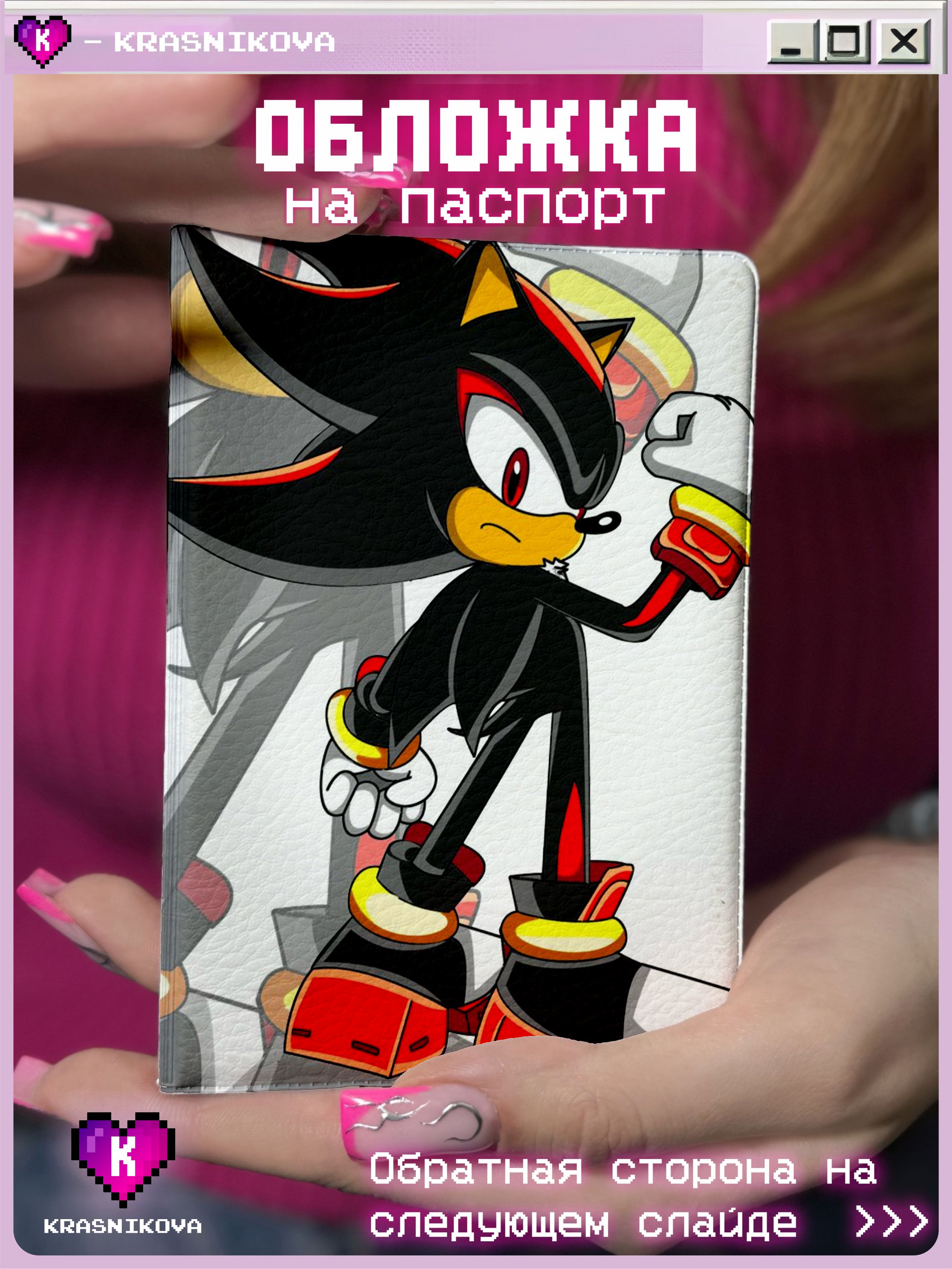 Чехол на паспорт с принтом аниме <b>shadow</b> the hedgehog от бренда KRASNIKOVA. 