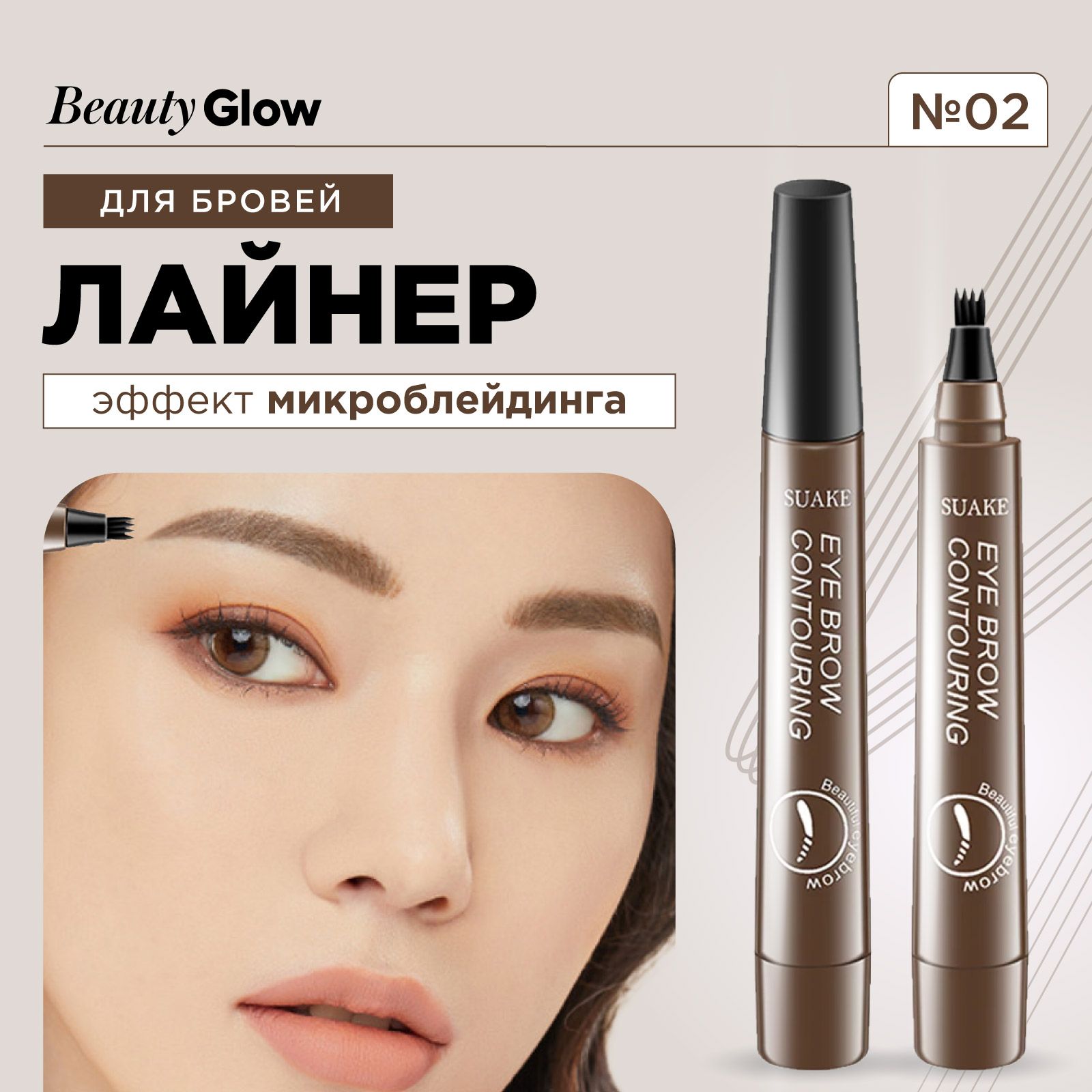 SUAKE Карандаш для бровей коричневый, маркер Eyebrow Contouring Liner, 02 Dark Brown