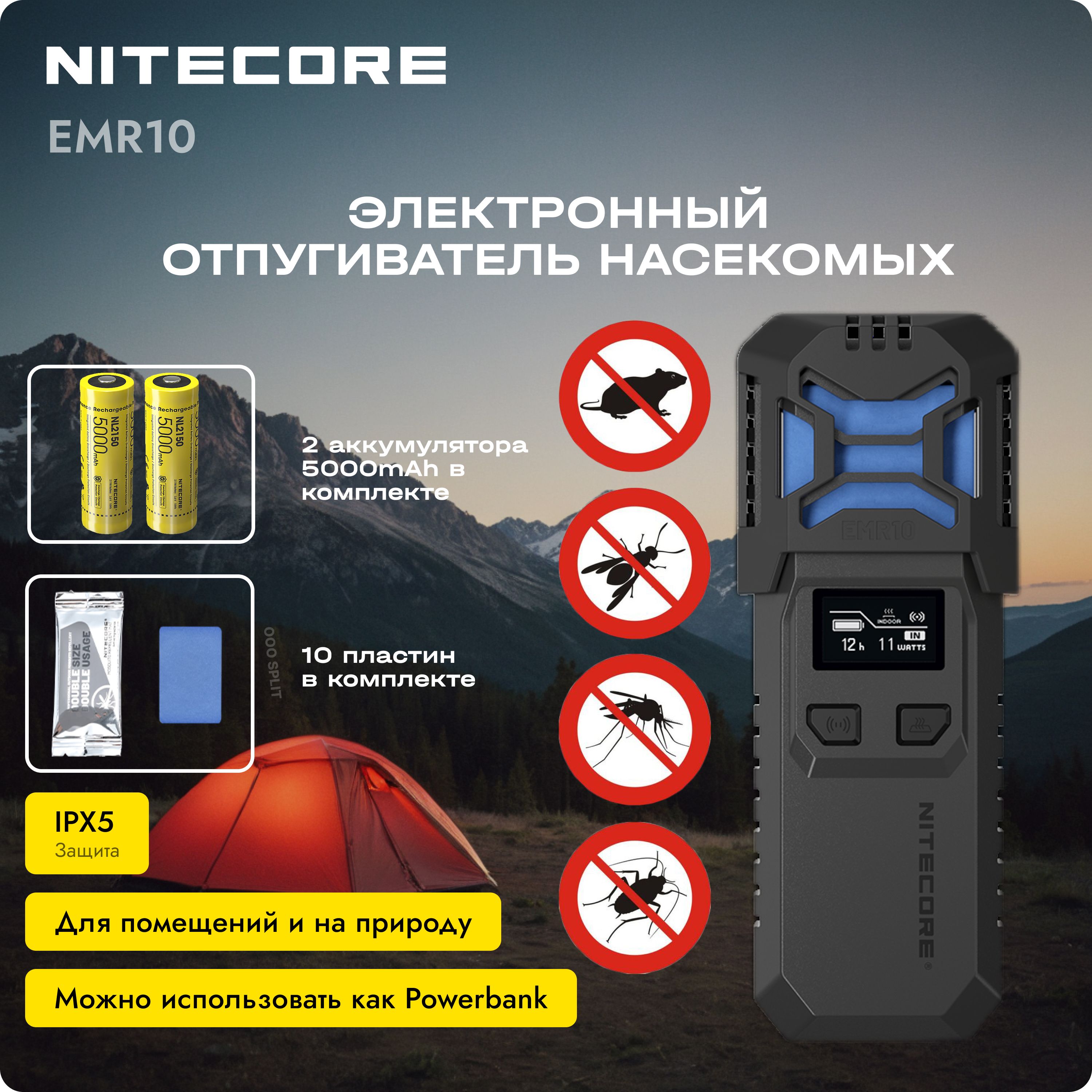 Фумигатор NITECORE EMR10 / Электронный многоцелевой отпугиватель грызунов и  насекомых - купить с доставкой по выгодным ценам в интернет-магазине OZON  (1562162464)