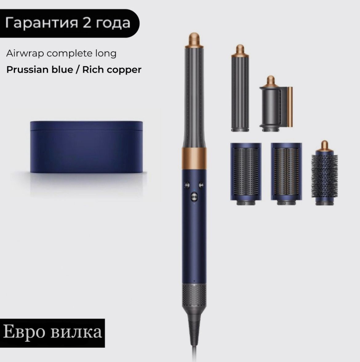 СтайлерAirwrapHS05LongPrussianBlue/Cooper(Берлинскаялазурь/Медь)