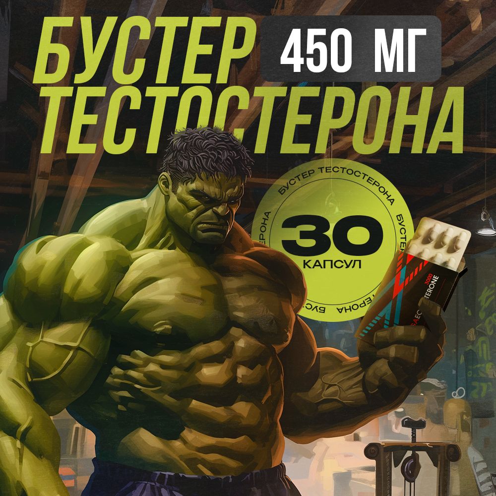 MegaEcdysterone 3000 / Бустер тестостерона, тестостерон для мужчин, витамины для мужчины для потенции, экдистерон, капсулы для потенции / 30 капсул