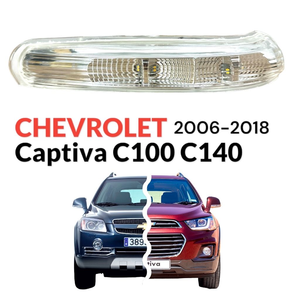 Повторитель в зеркало Chevrolet Captiva C100 C140 правый