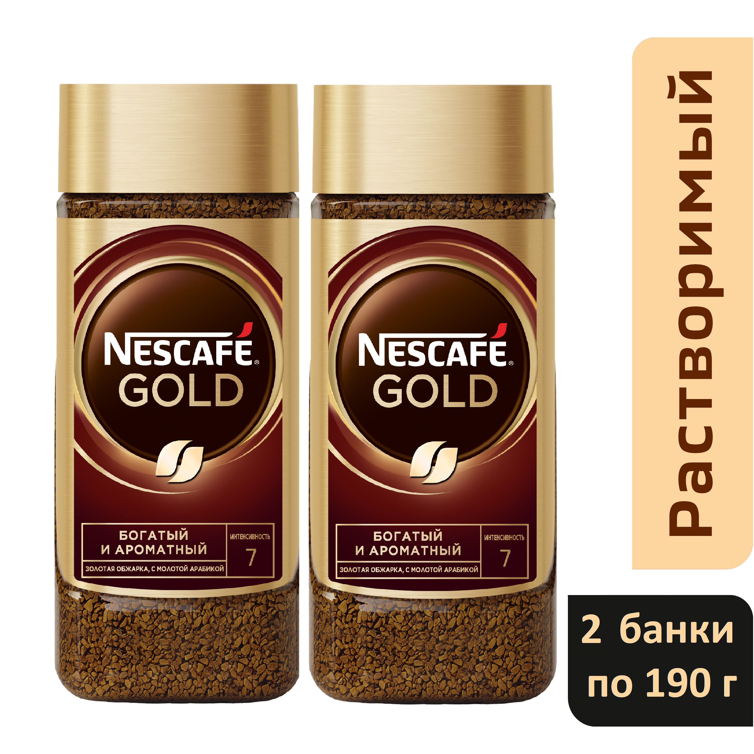 Кофе растворимый NESCAFE Gold, две стеклянных банки по 190 г.