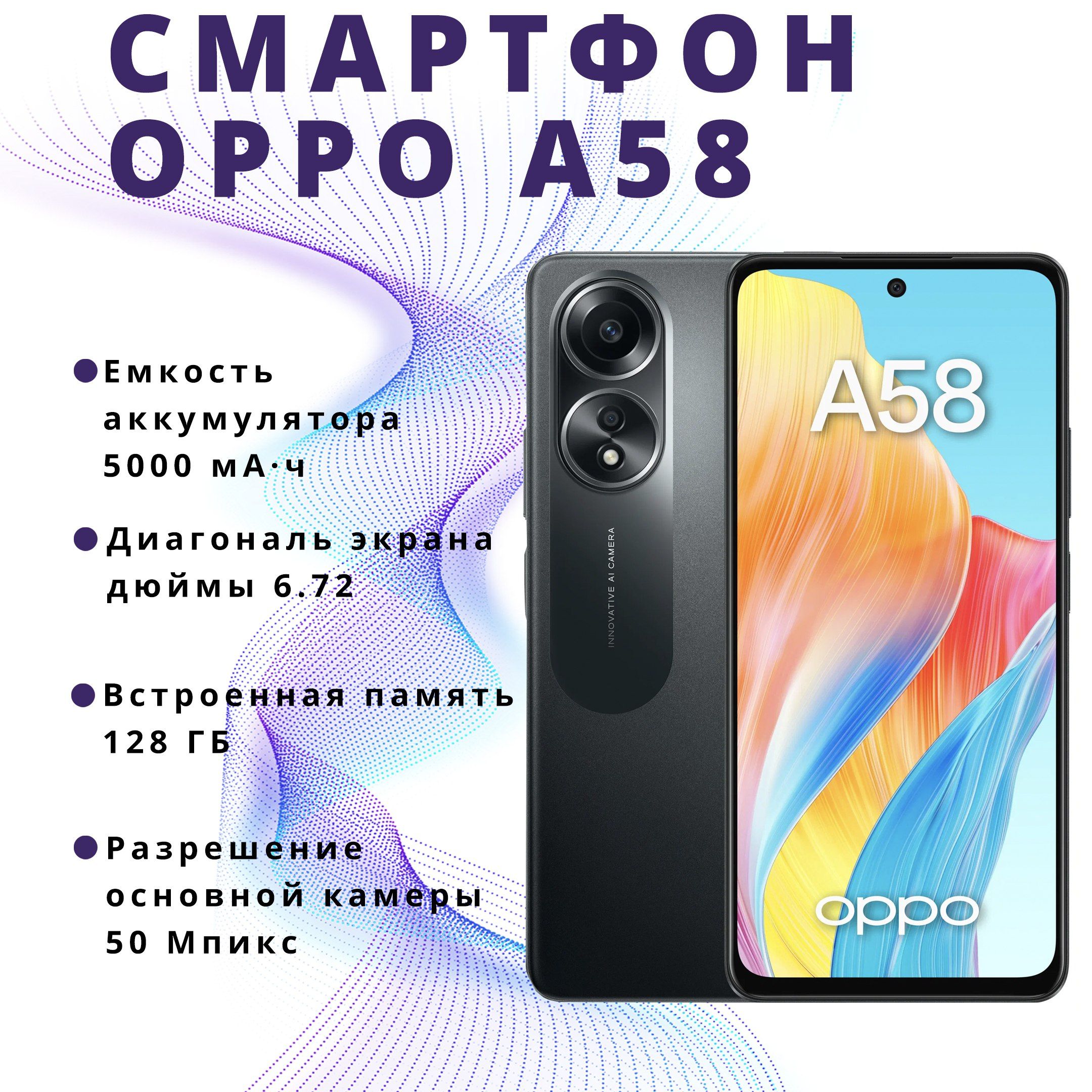 OPPO Смартфон A58 Global 6/128 ГБ, черный