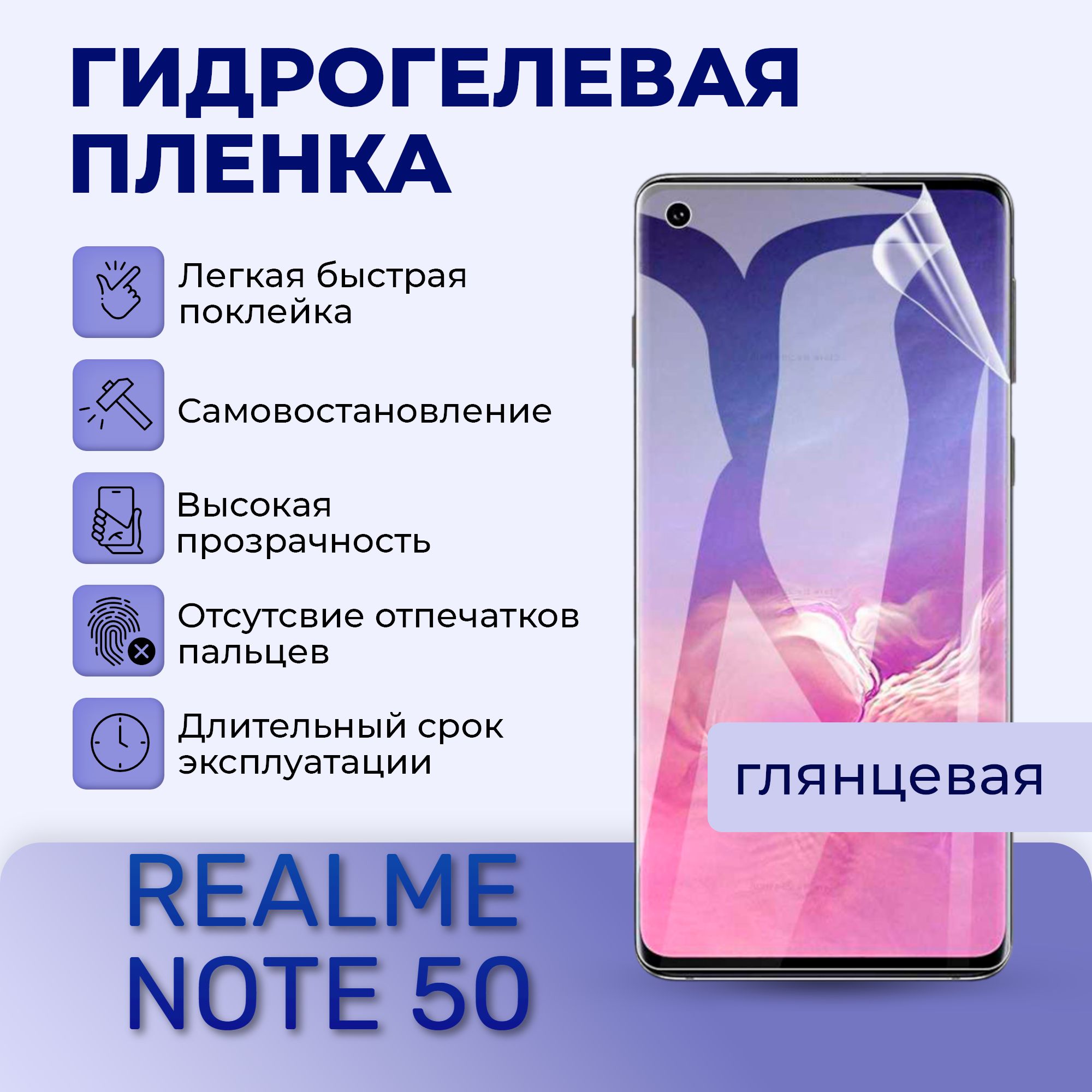 ГидрогелеваяпленканаэкрандляREALMENOTE50