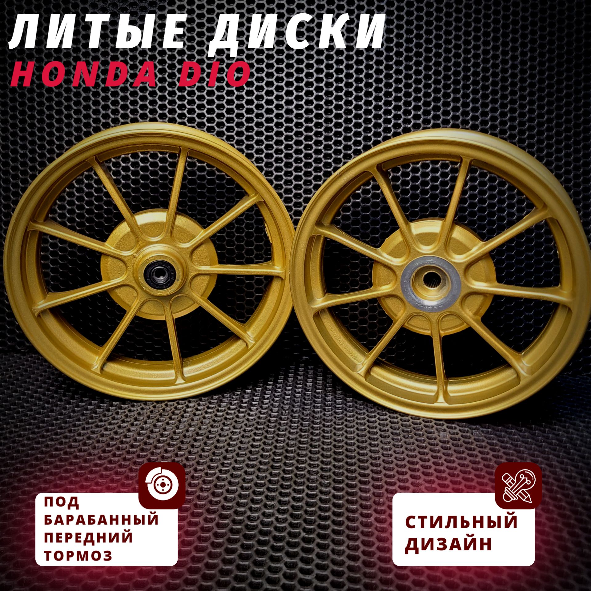 Штампованный Диск R10 3.00 Honda Dio Купить
