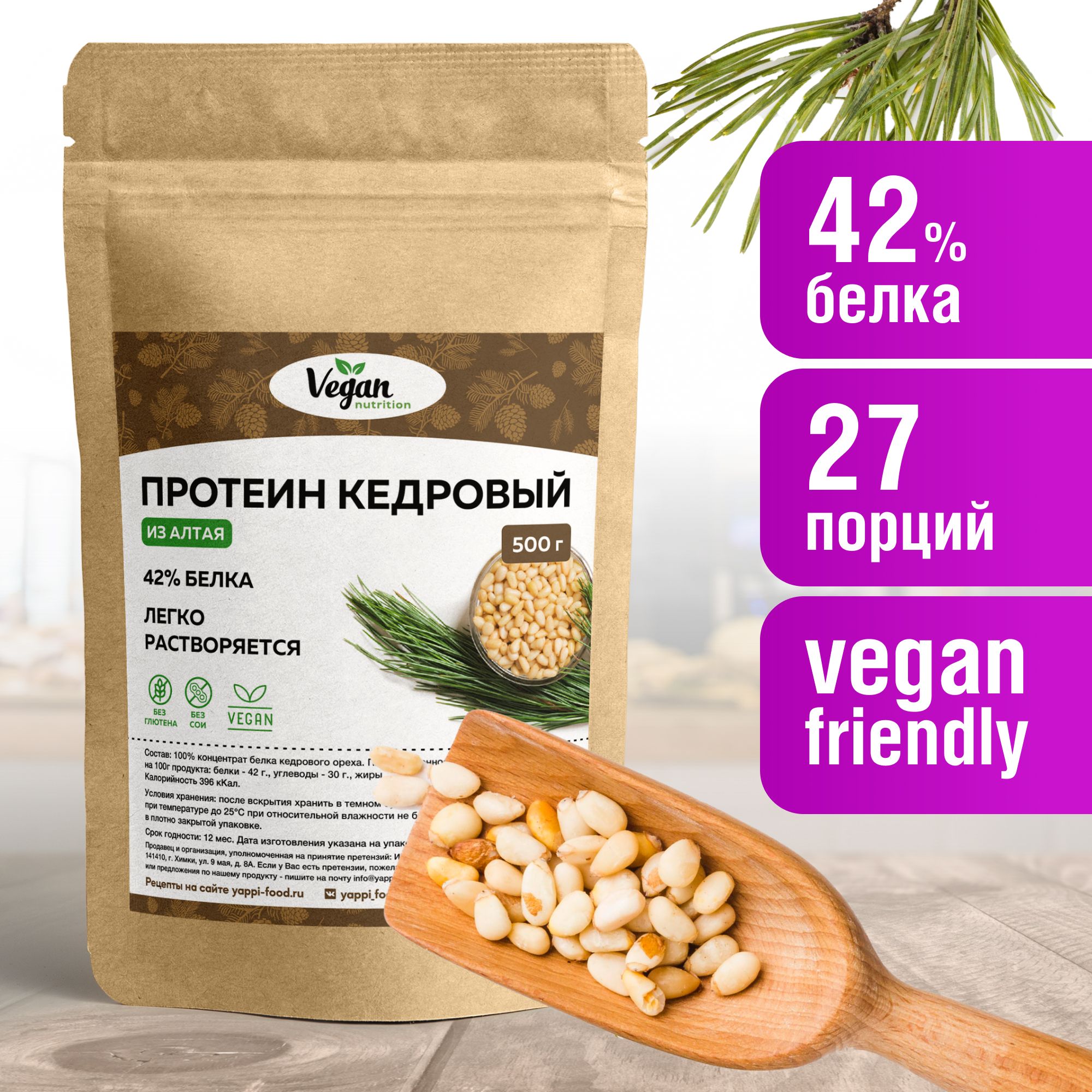 Протеин кедровый, Vegan Nutrition, растительный, 500г - купить с доставкой  по выгодным ценам в интернет-магазине OZON (1409312670)