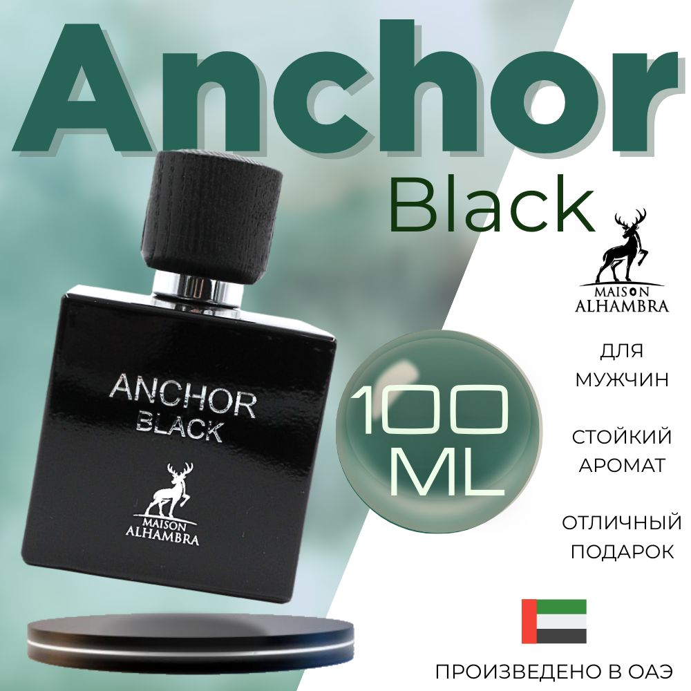 Мужской Арабский парфюм Anchor black, Maison Alhambra, 100 мл