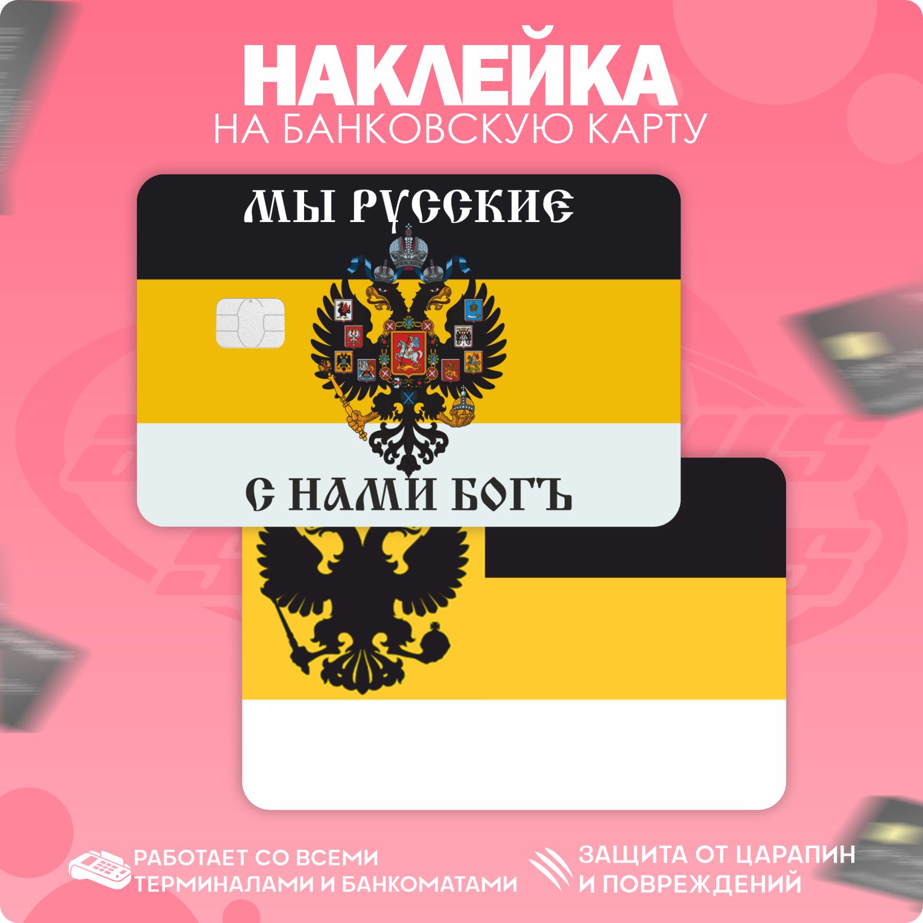 Наклейка на...