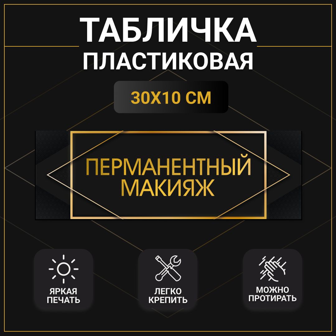 Табличка горизонтальная. Табличка горизонтальная