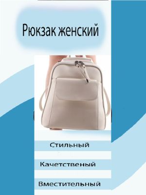 Рюкзак - Сумка Lifee&Style