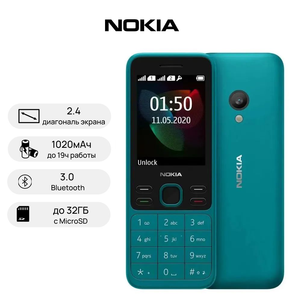 Мобильный телефон (кнопочный) NOKIA 150 DS CYAN (сине-зеленый) год релиза  2022