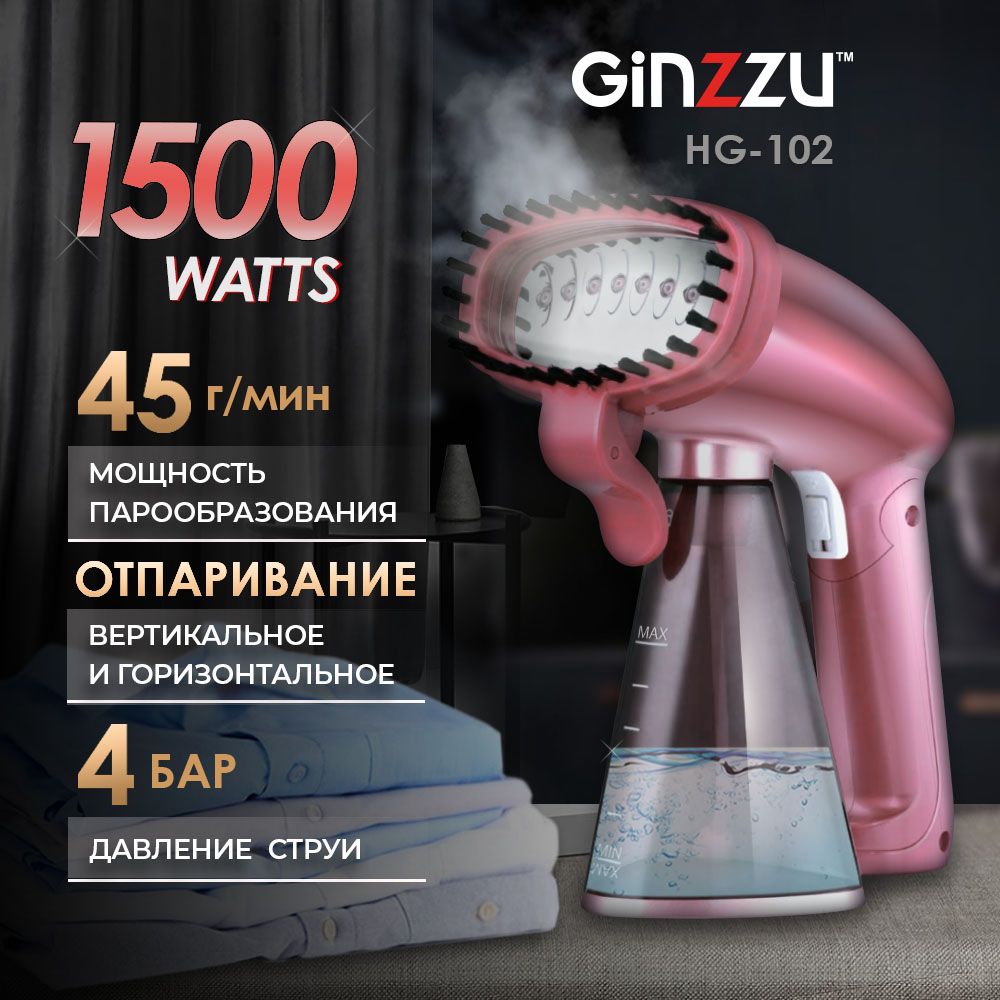 Отпариватель Ginzzu HG-102 1500 Вт купить по низкой цене: отзывы, фото,  характеристики в интернет-магазине Ozon (876719433)